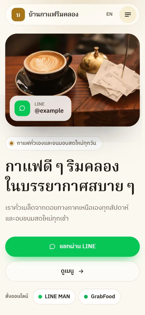 บ้านกาแฟริมคลอง