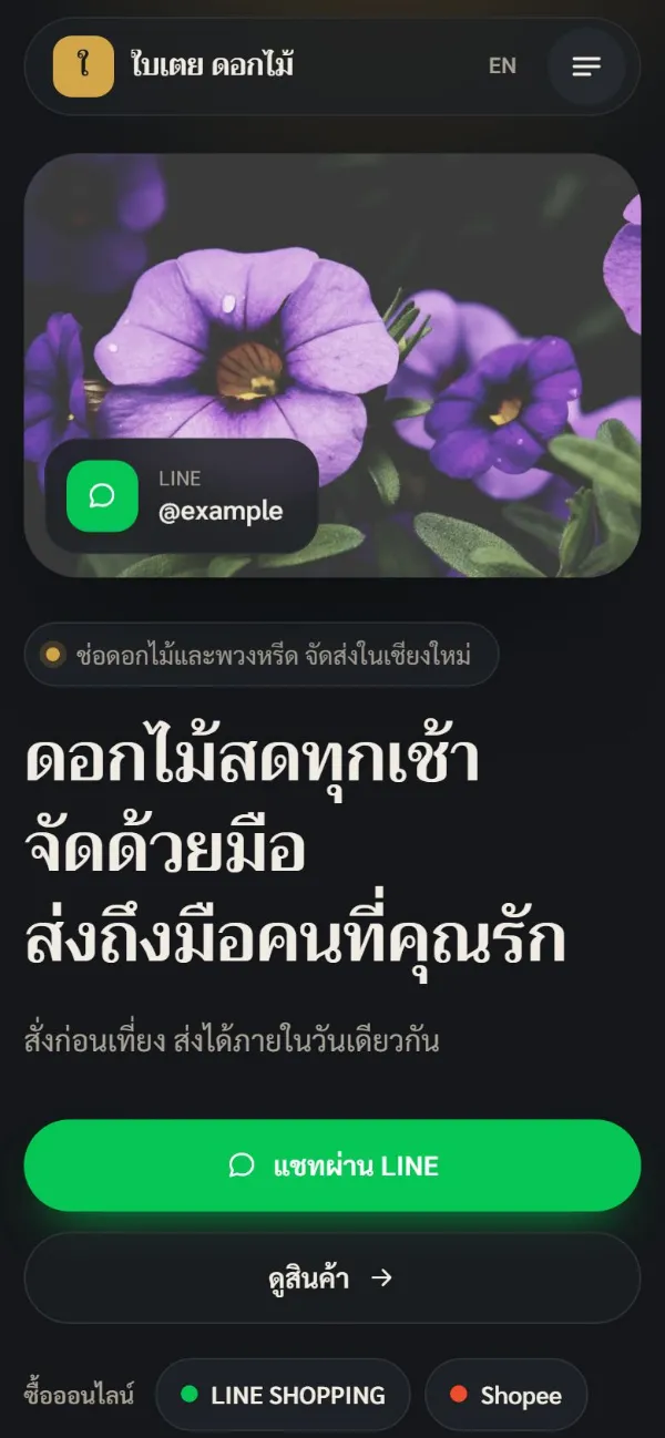 ใบเตย ดอกไม้