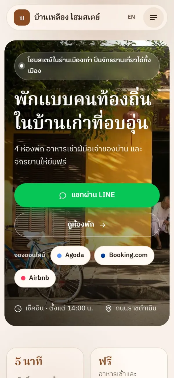 บ้านเหลือง โฮมสเตย์