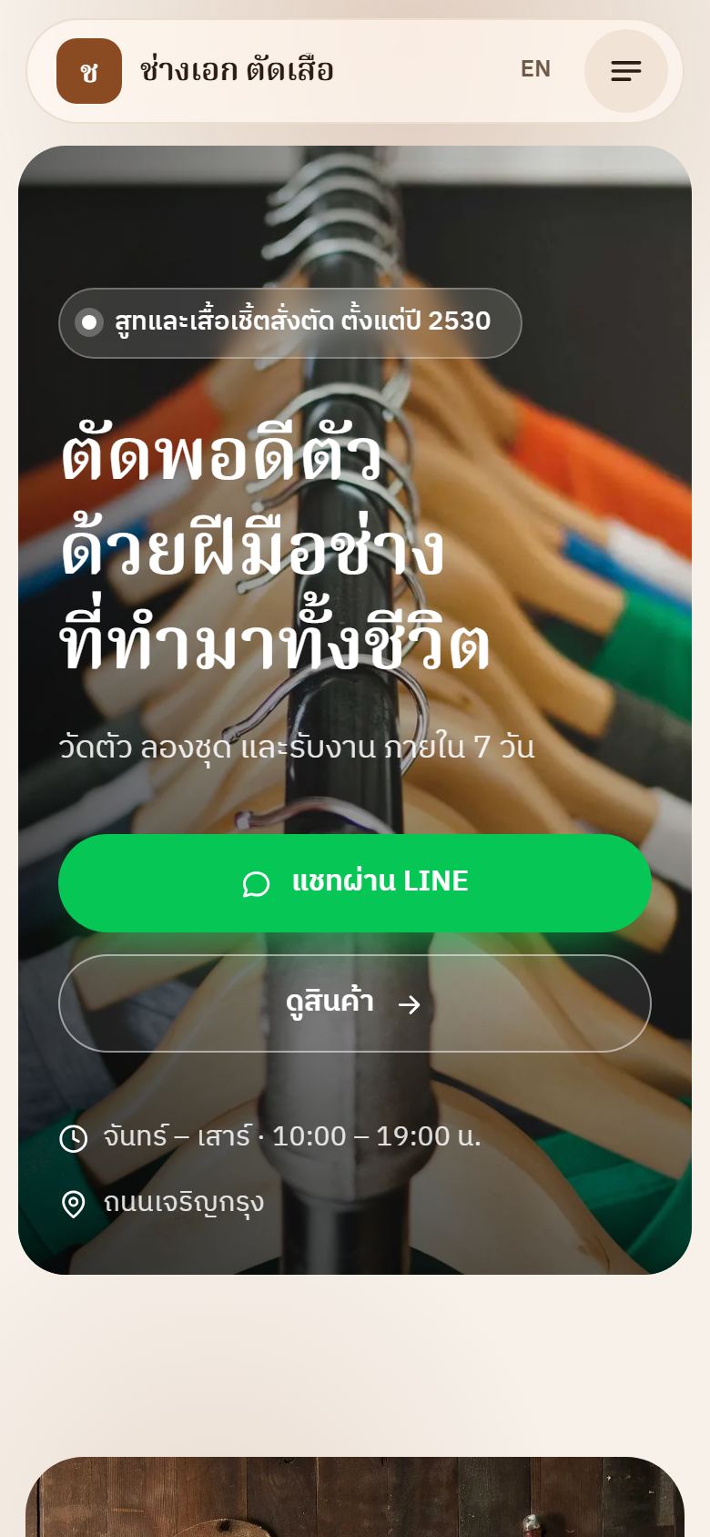 ช่างเอก ตัดเสื้อ