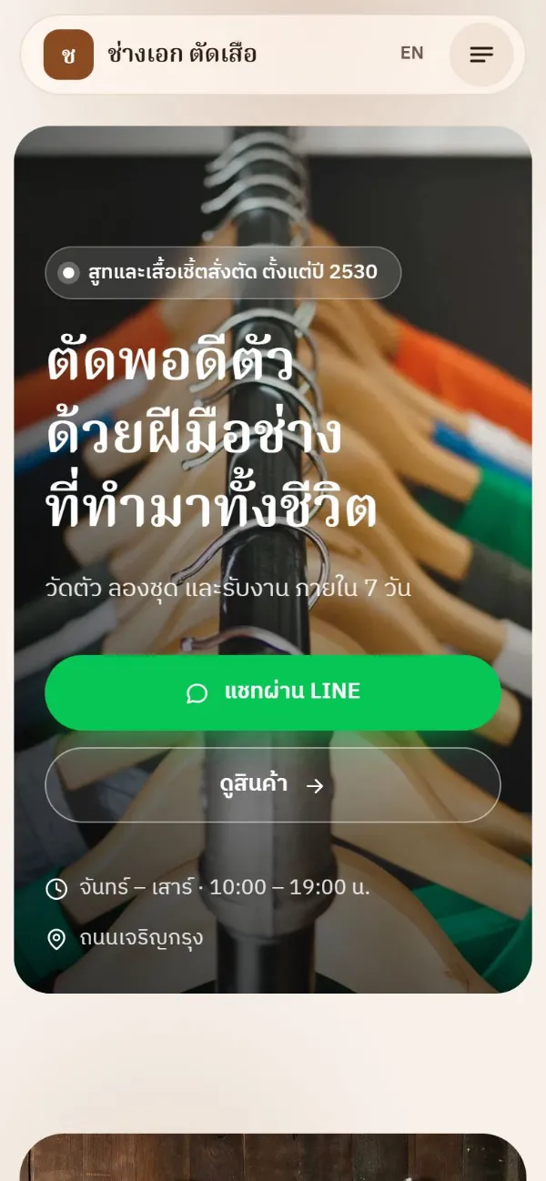 ช่างเอก ตัดเสื้อ